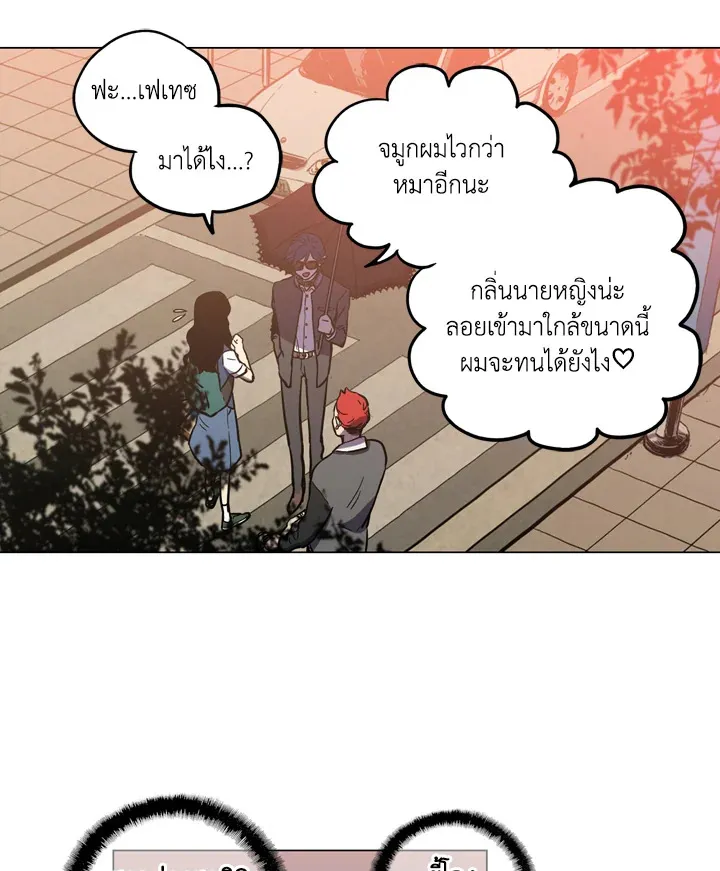 Honey Blood - หน้า 49