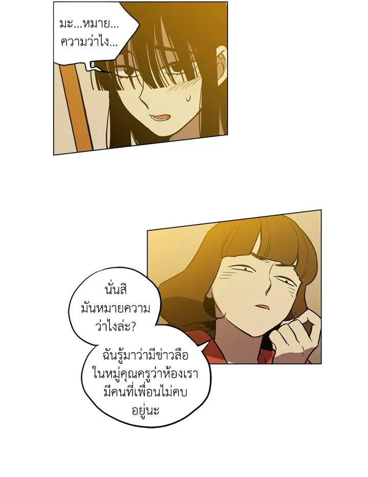 Honey Blood - หน้า 12