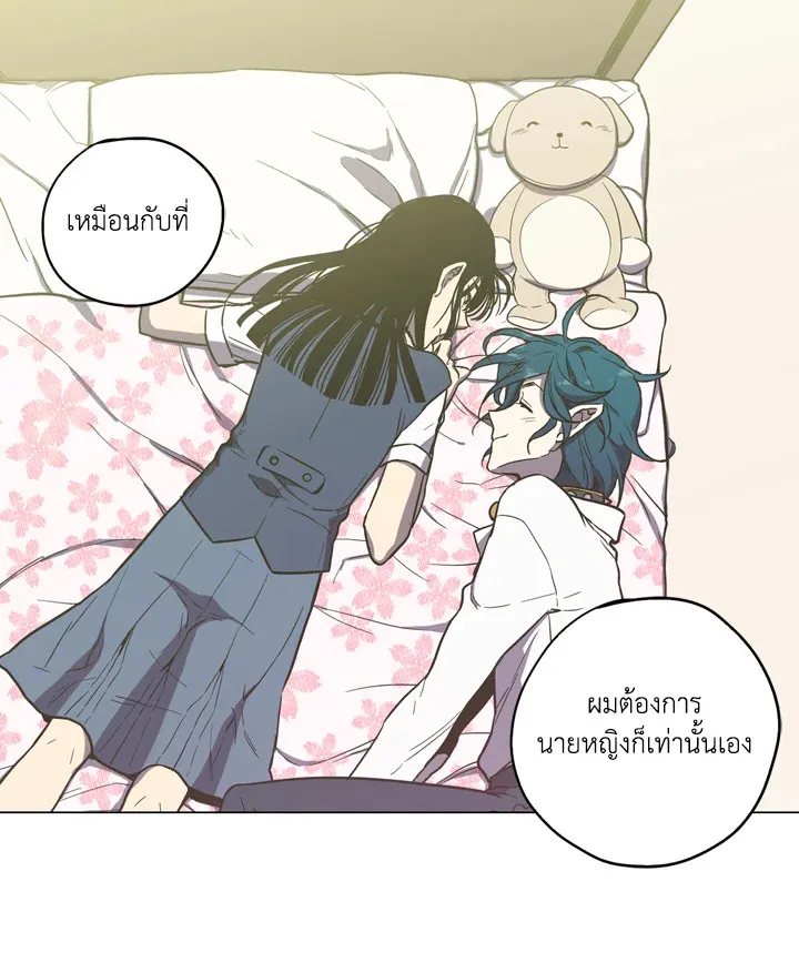 Honey Blood - หน้า 57