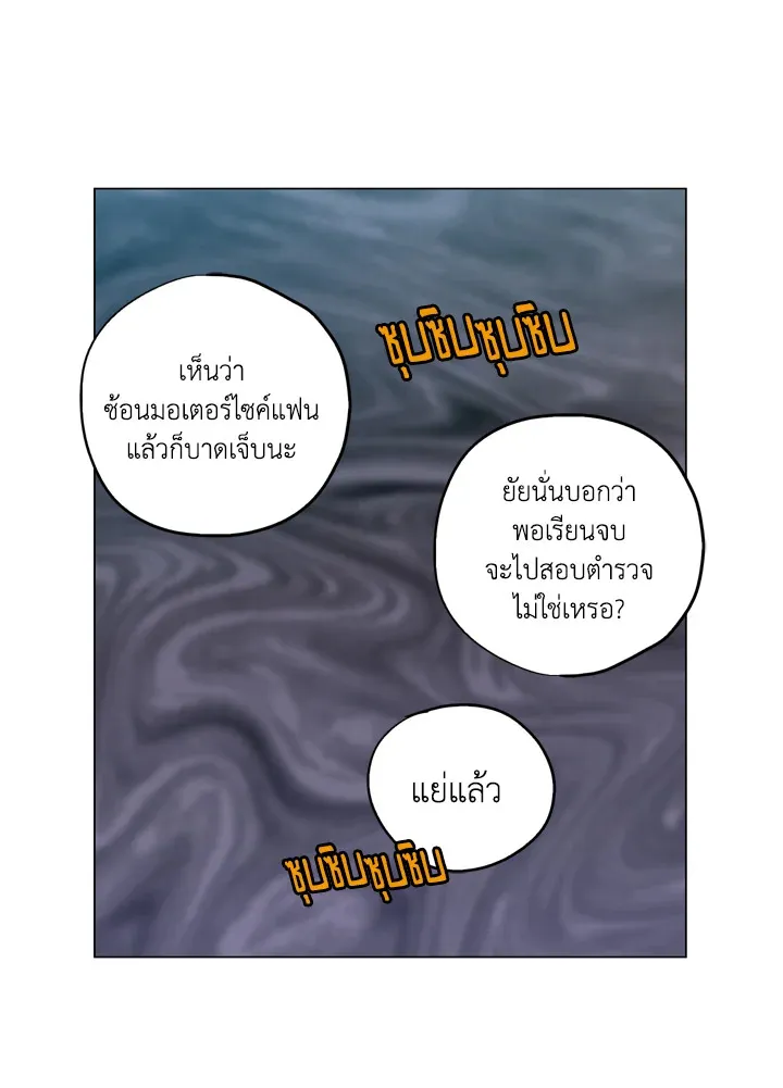 Honey Blood - หน้า 42