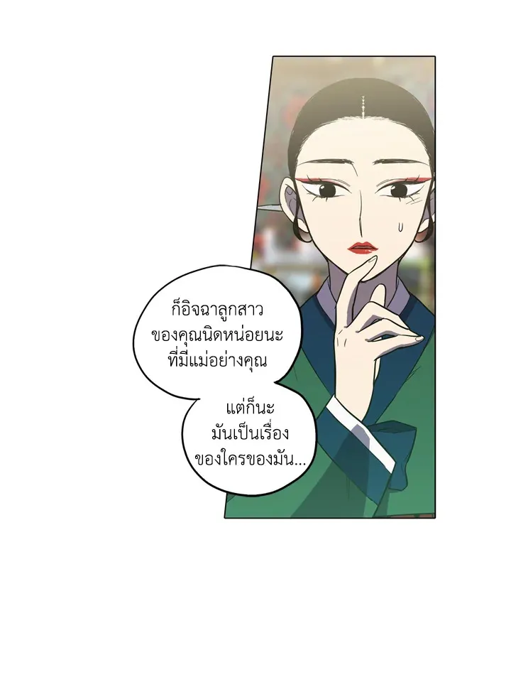 Honey Blood - หน้า 21