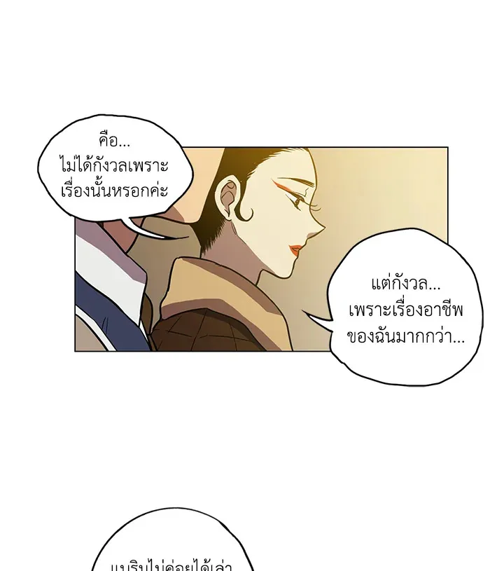 Honey Blood - หน้า 49