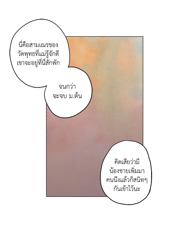 Honey Blood - หน้า 56