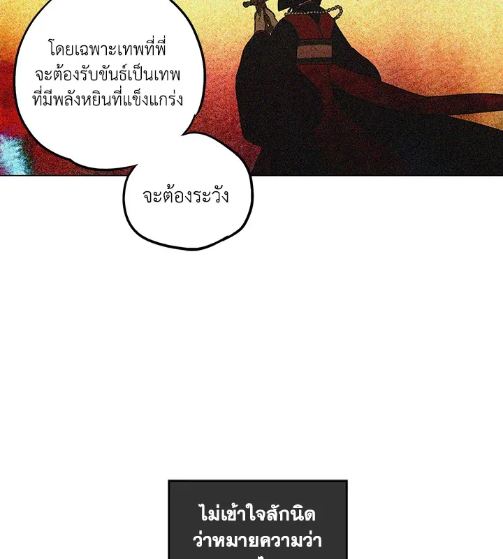 Honey Blood - หน้า 14