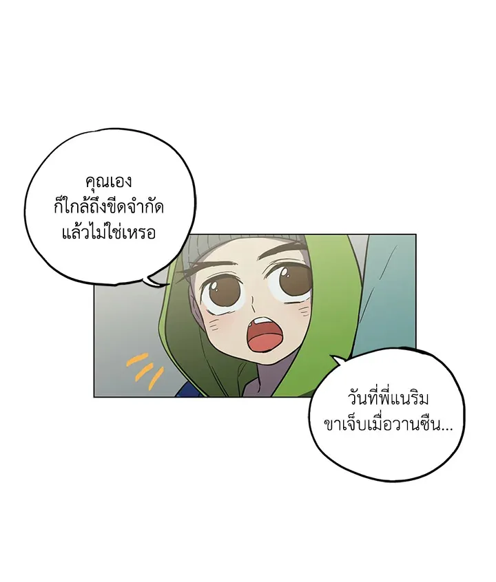 Honey Blood - หน้า 11