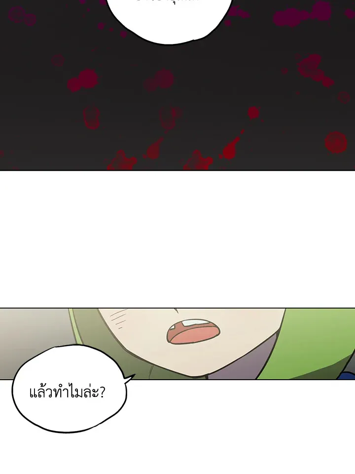 Honey Blood - หน้า 21