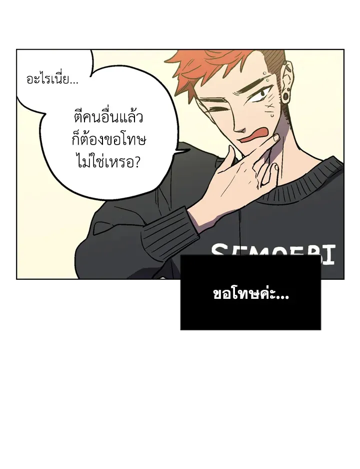 Honey Blood - หน้า 26