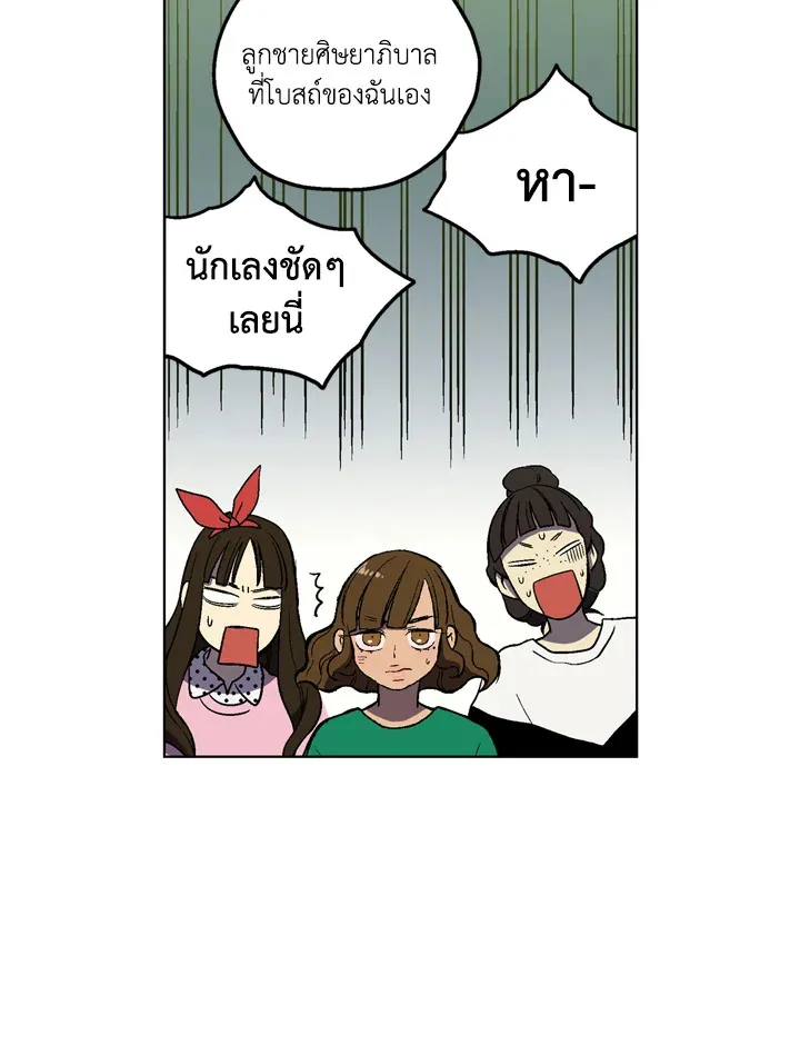 Honey Blood - หน้า 46