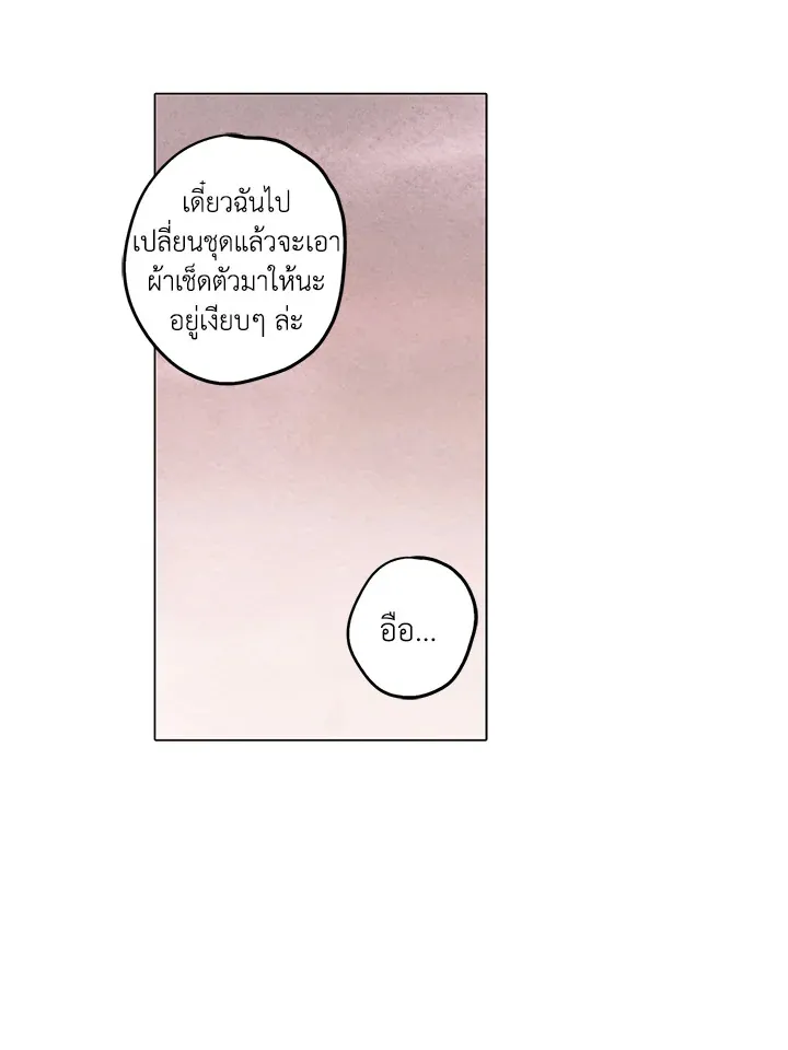 Honey Blood - หน้า 27