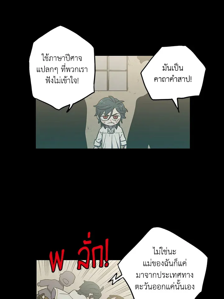 Honey Blood - หน้า 57