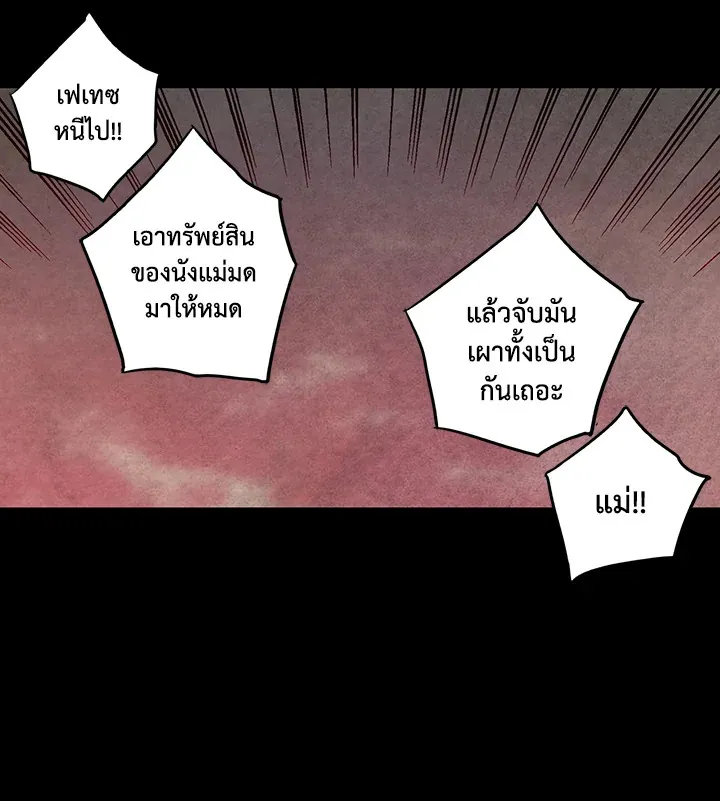 Honey Blood - หน้า 21