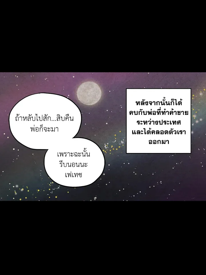 Honey Blood - หน้า 8