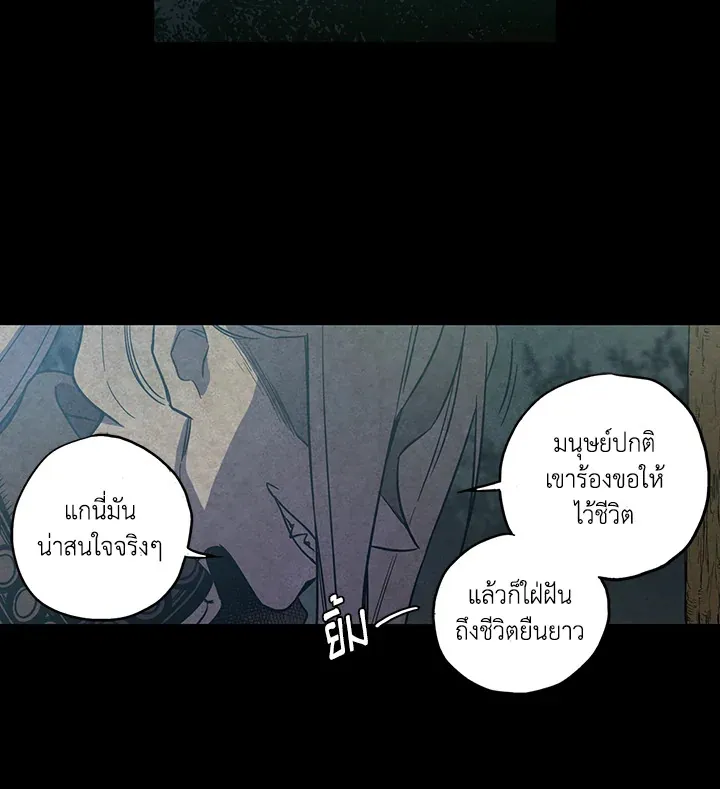 Honey Blood - หน้า 14