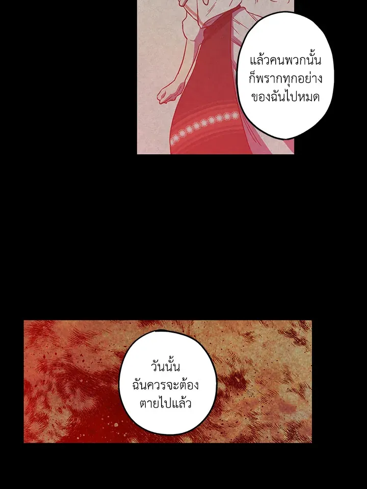 Honey Blood - หน้า 17