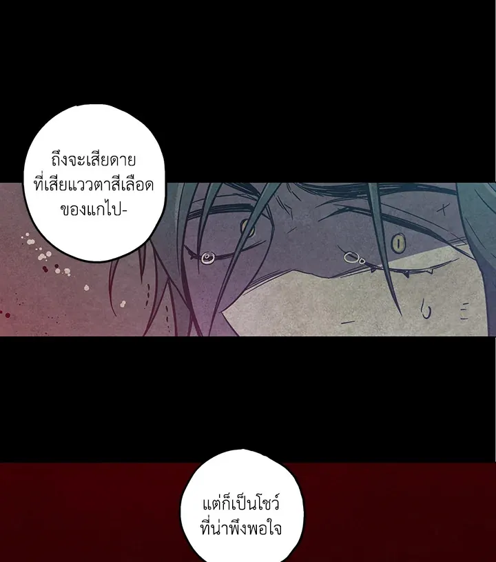 Honey Blood - หน้า 40