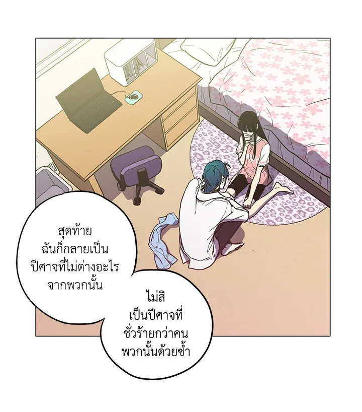 Honey Blood - หน้า 43