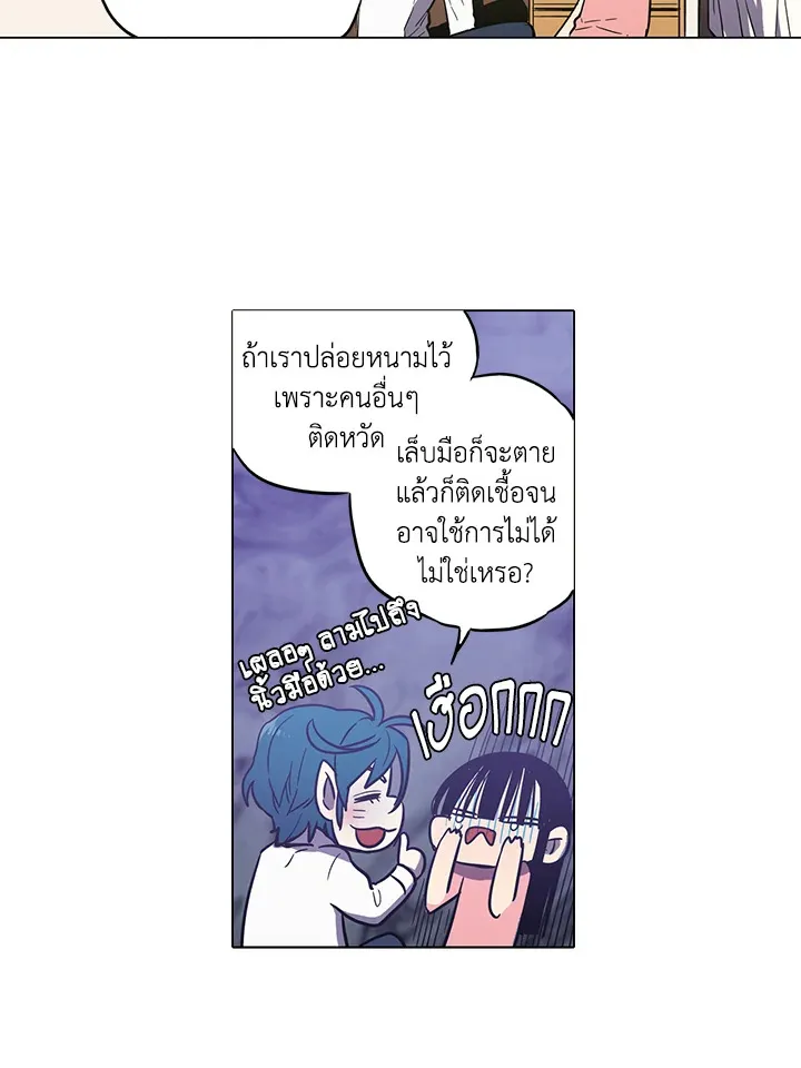 Honey Blood - หน้า 54