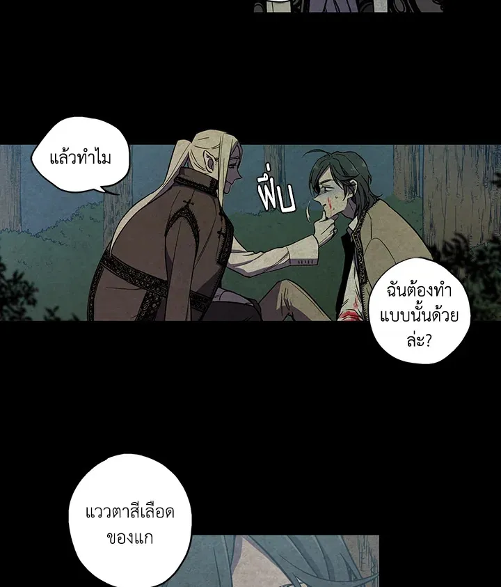 Honey Blood - หน้า 8