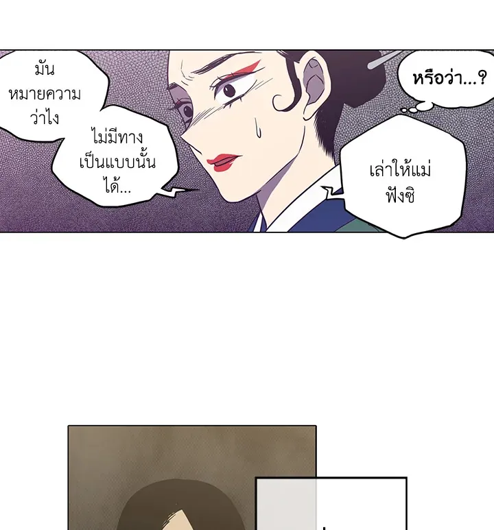 Honey Blood - หน้า 39