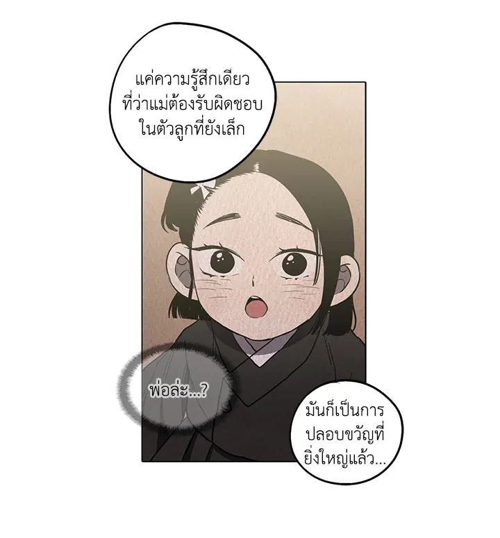 Honey Blood - หน้า 21