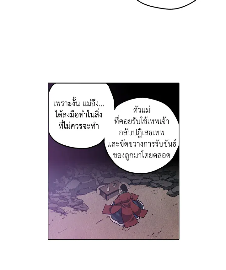 Honey Blood - หน้า 25