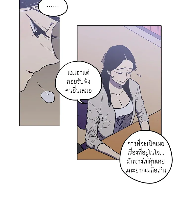 Honey Blood - หน้า 29