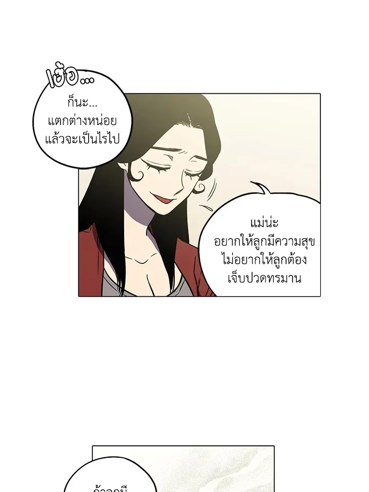 Honey Blood - หน้า 10