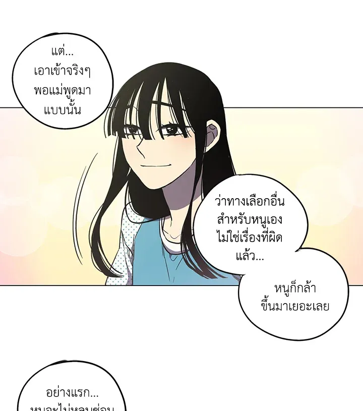 Honey Blood - หน้า 13