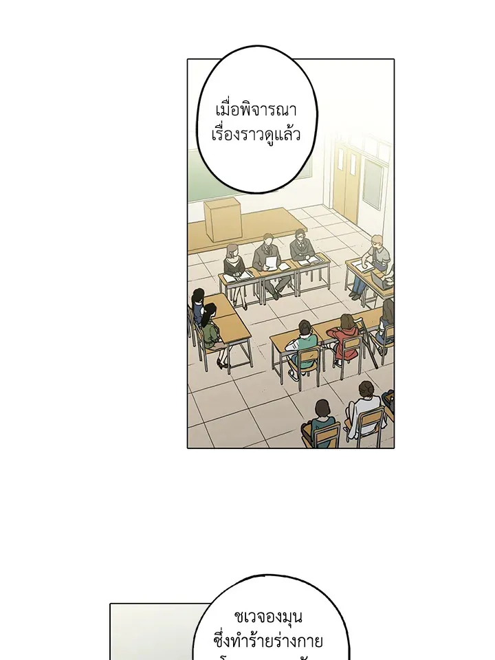 Honey Blood - หน้า 53