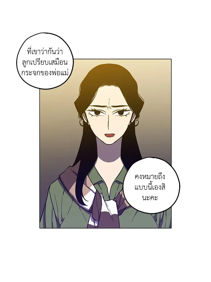 Honey Blood - หน้า 17