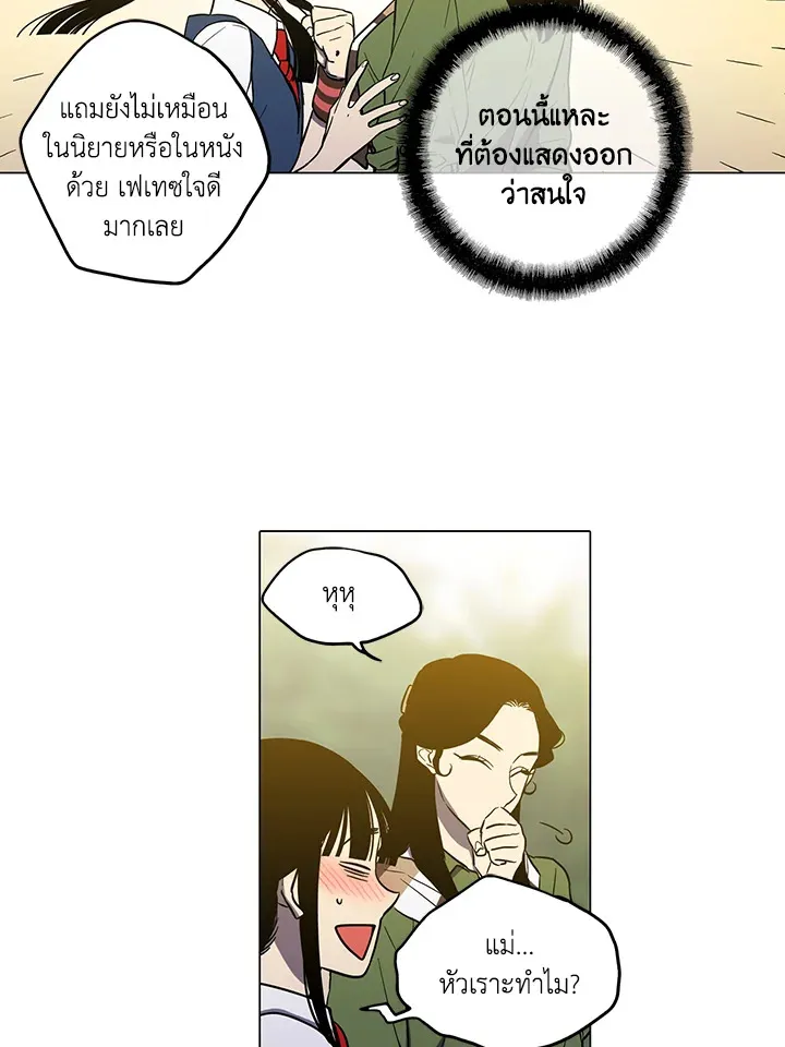 Honey Blood - หน้า 39