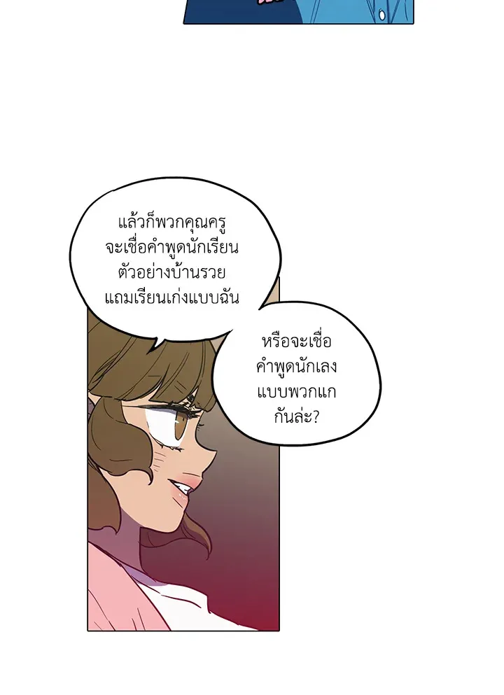 Honey Blood - หน้า 41