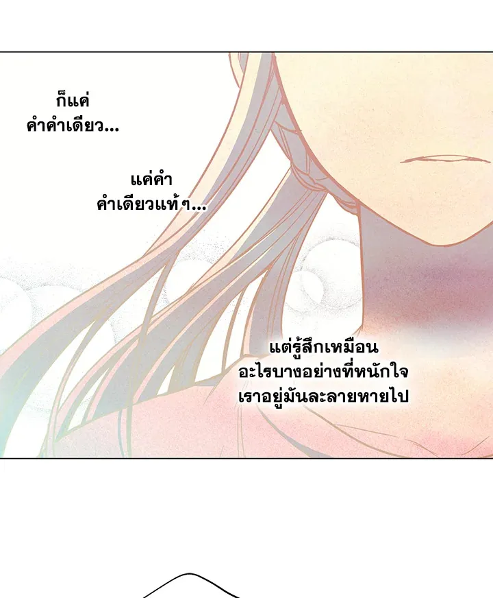 Honey Blood - หน้า 39