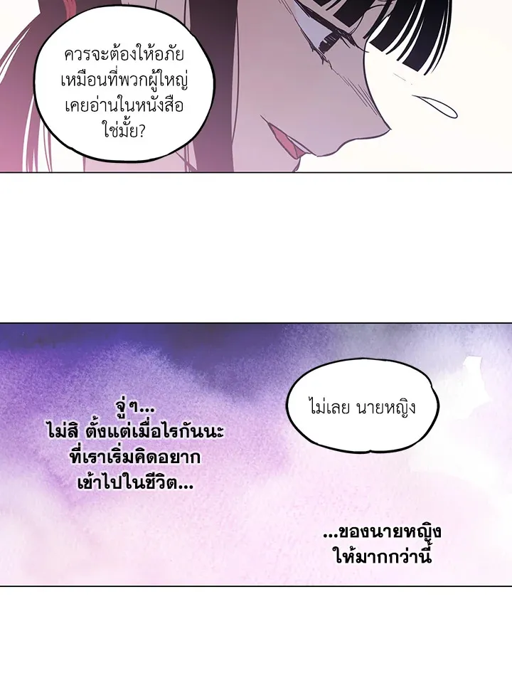 Honey Blood - หน้า 28