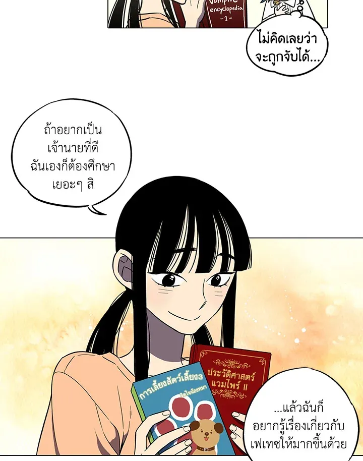 Honey Blood - หน้า 8