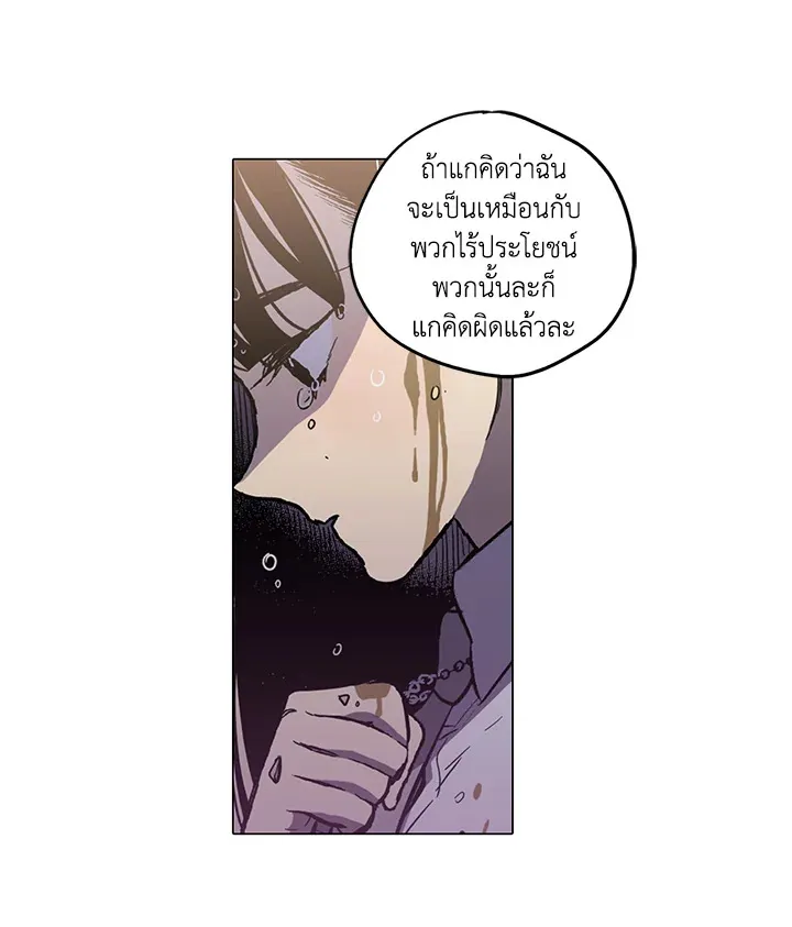 Honey Blood - หน้า 46