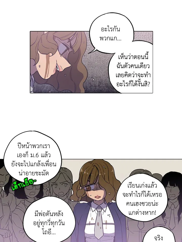 Honey Blood - หน้า 59