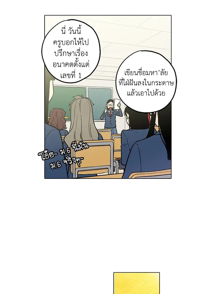 Honey Blood - หน้า 23