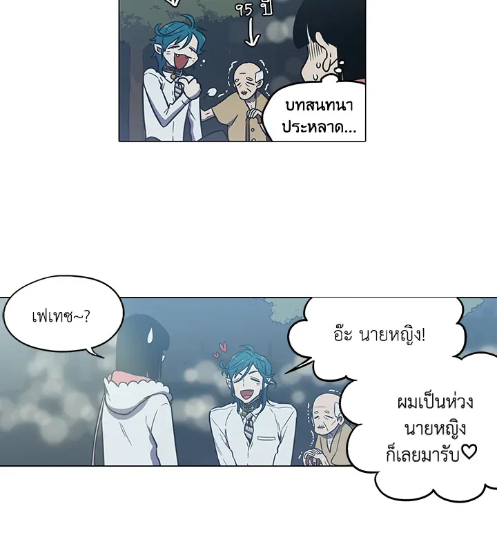 Honey Blood - หน้า 18