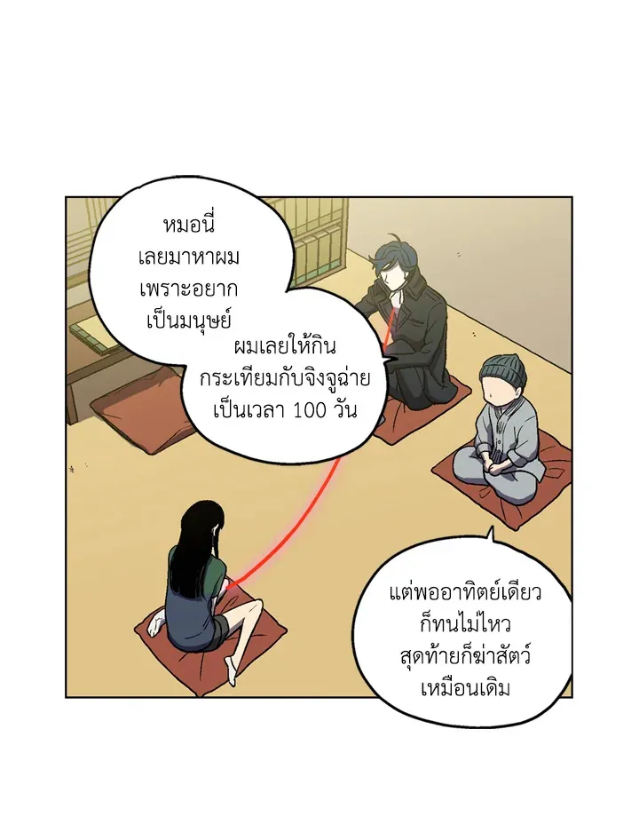 Honey Blood - หน้า 38