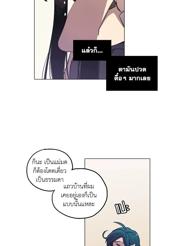 Honey Blood - หน้า 38