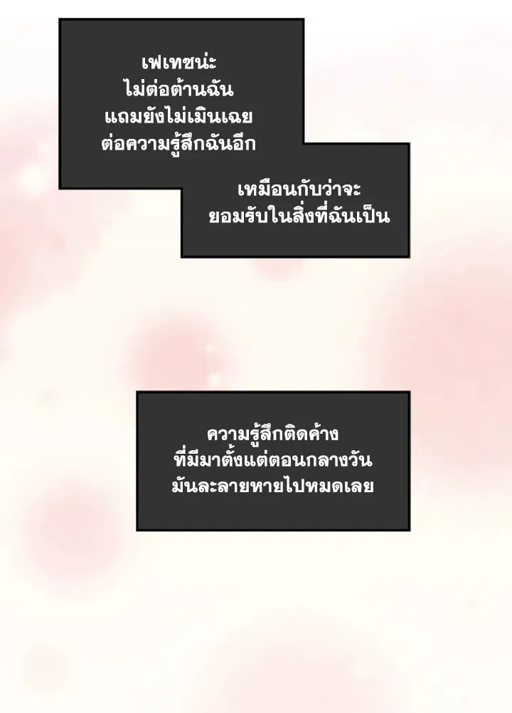 Honey Blood - หน้า 39