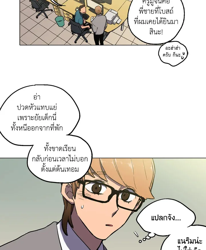 Honey Blood - หน้า 43