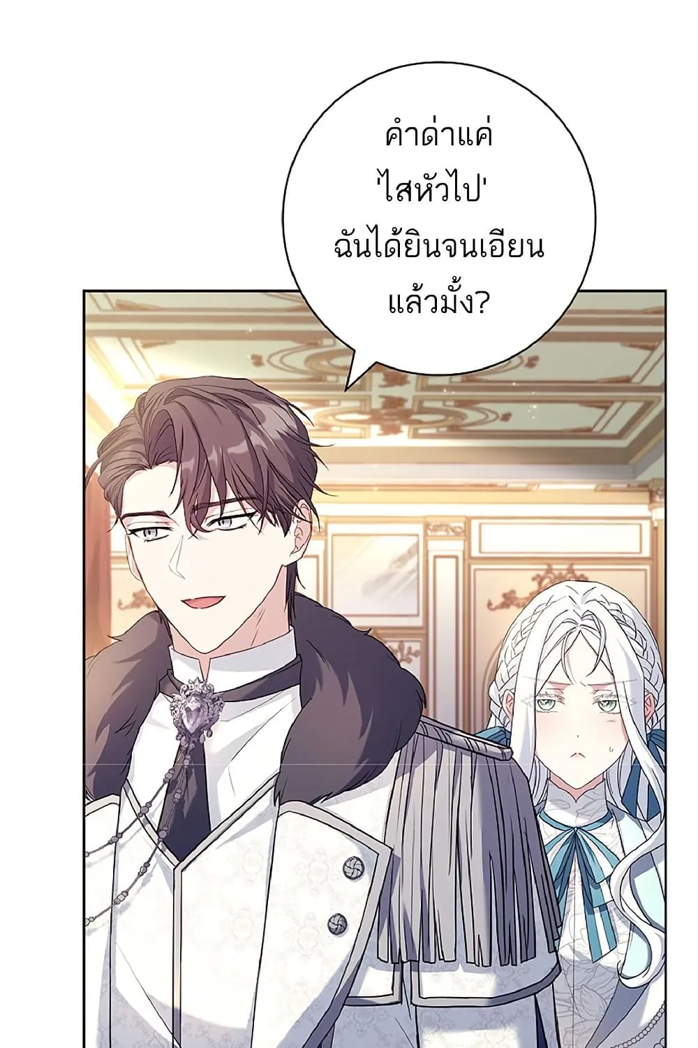 Honey, Why Can’t We Get a Divorce? - หน้า 148