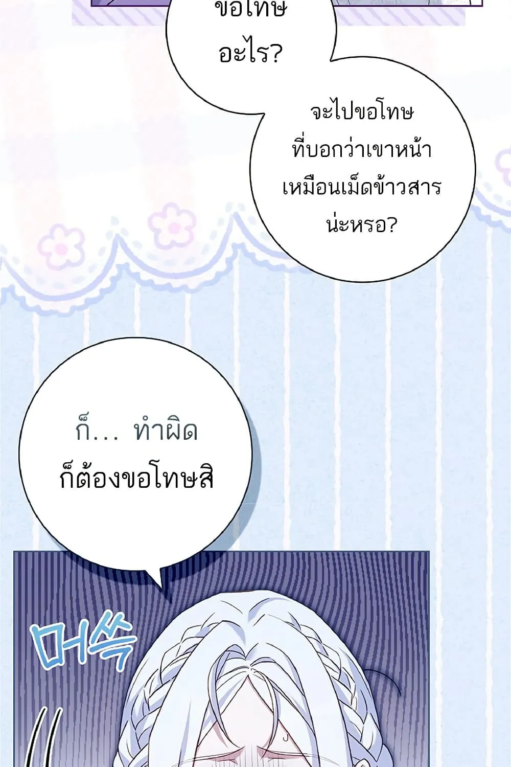 Honey, Why Can’t We Get a Divorce? - หน้า 156