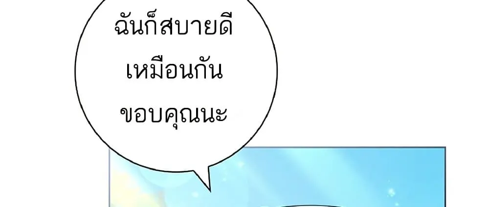 Honey, Why Can’t We Get a Divorce? - หน้า 29