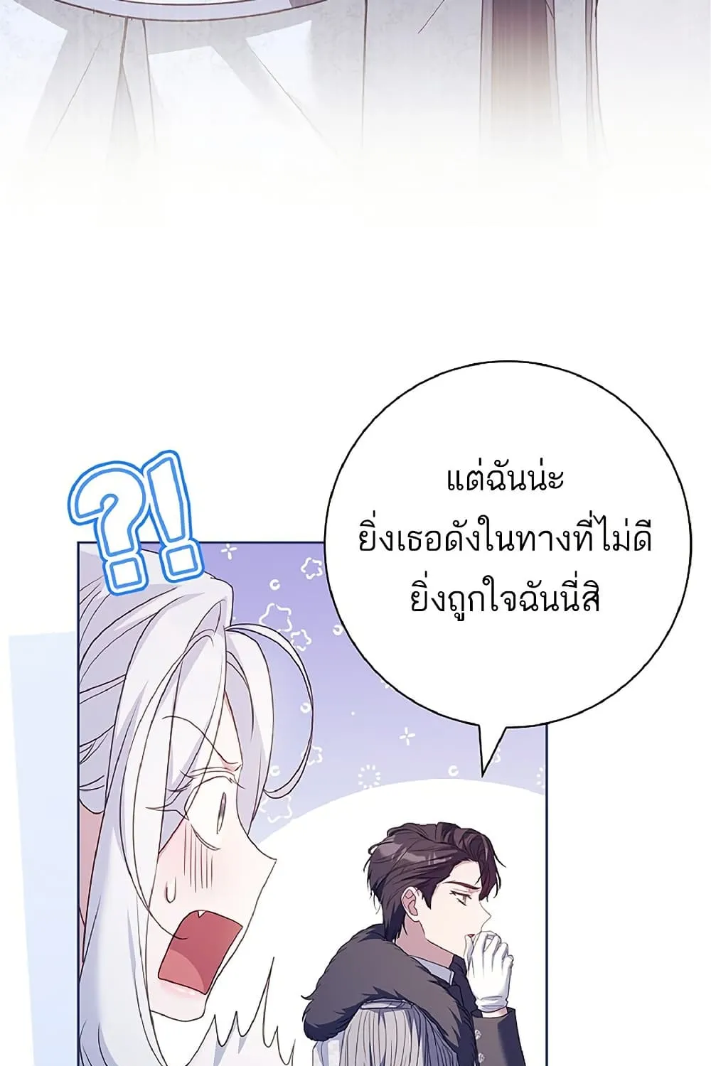 Honey, Why Can’t We Get a Divorce? - หน้า 2