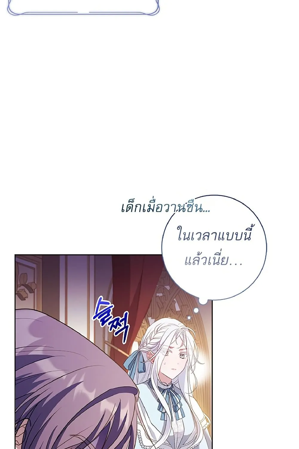 Honey, Why Can’t We Get a Divorce? - หน้า 26