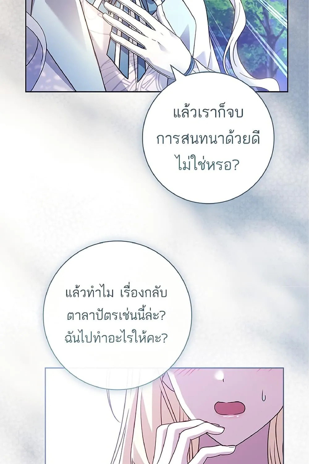 Honey, Why Can’t We Get a Divorce? - หน้า 56