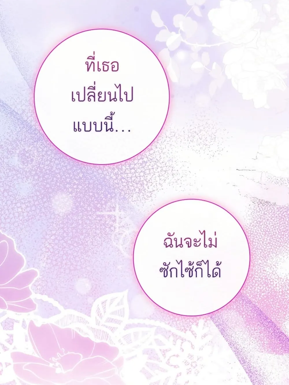 Honey, Why Can’t We Get a Divorce? - หน้า 25